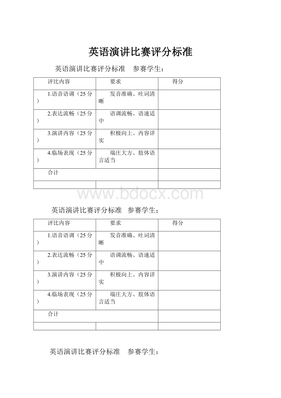 英语演讲比赛评分标准.docx_第1页