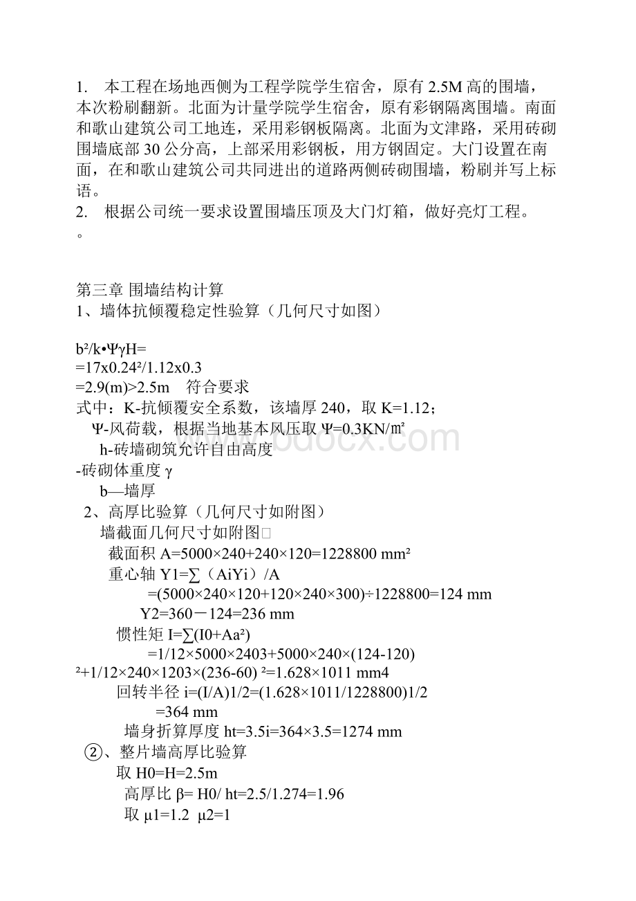 围墙施工组织设计85185.docx_第3页