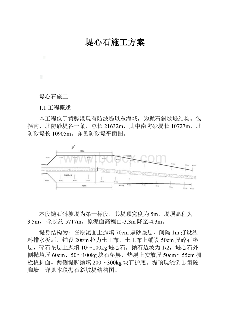 堤心石施工方案.docx