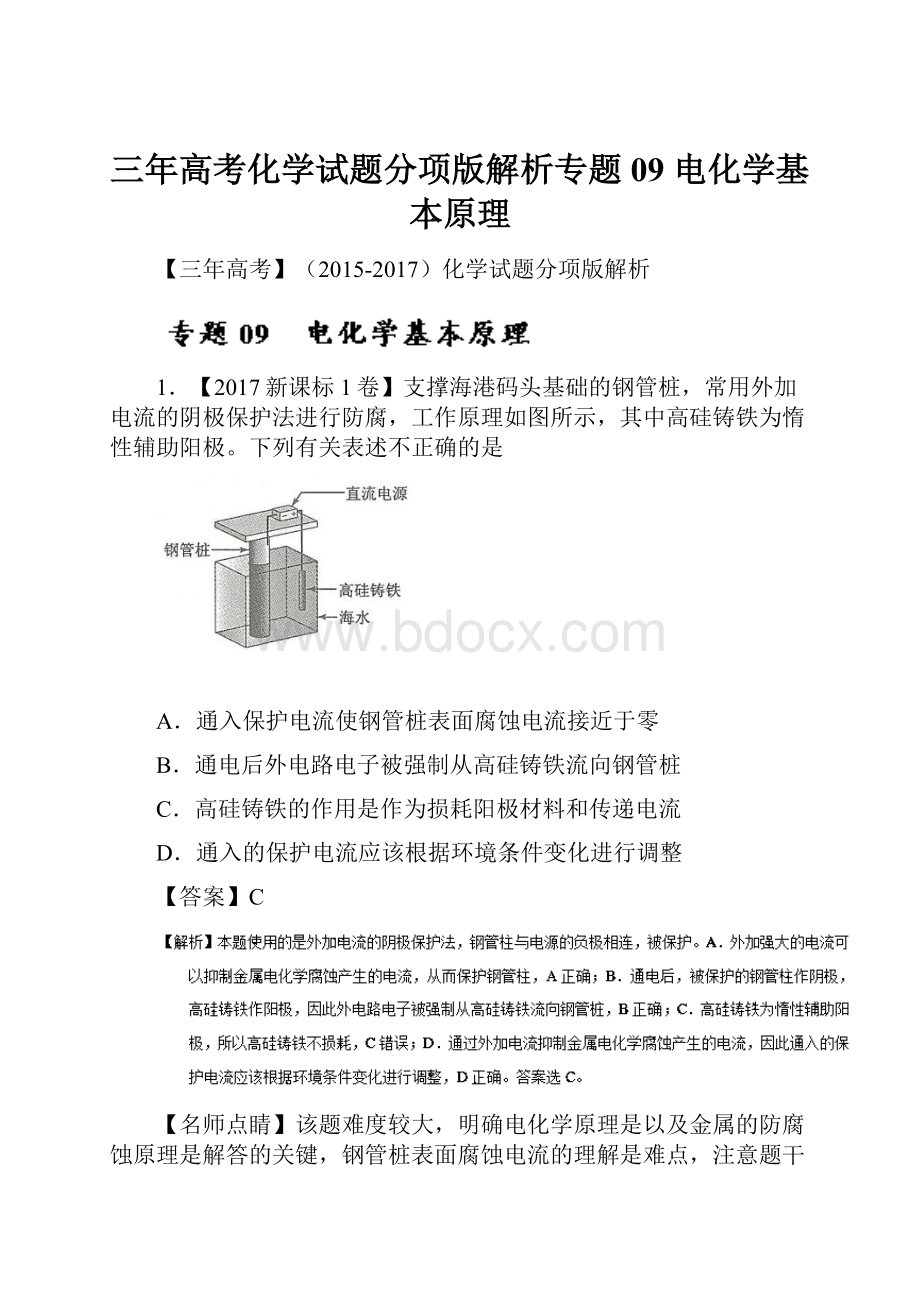 三年高考化学试题分项版解析专题09 电化学基本原理.docx_第1页