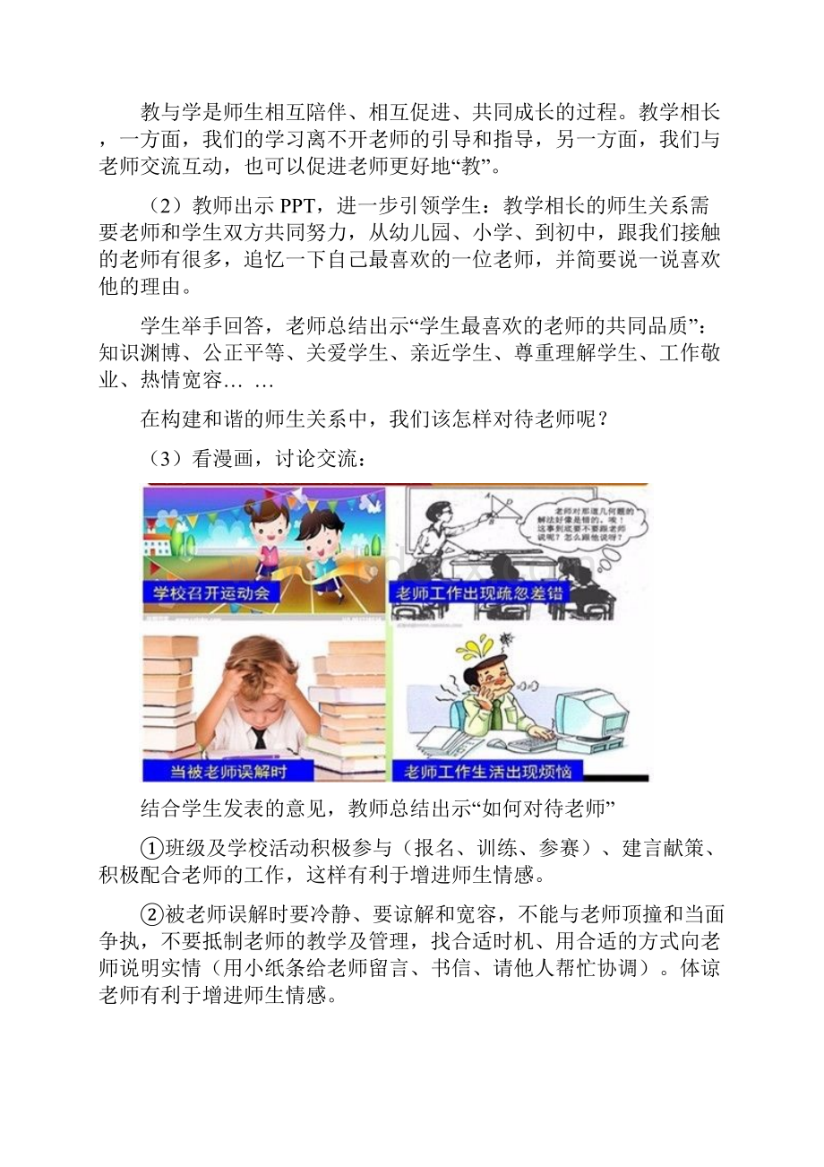 道德与法治七年级上册62师生交往教案.docx_第3页