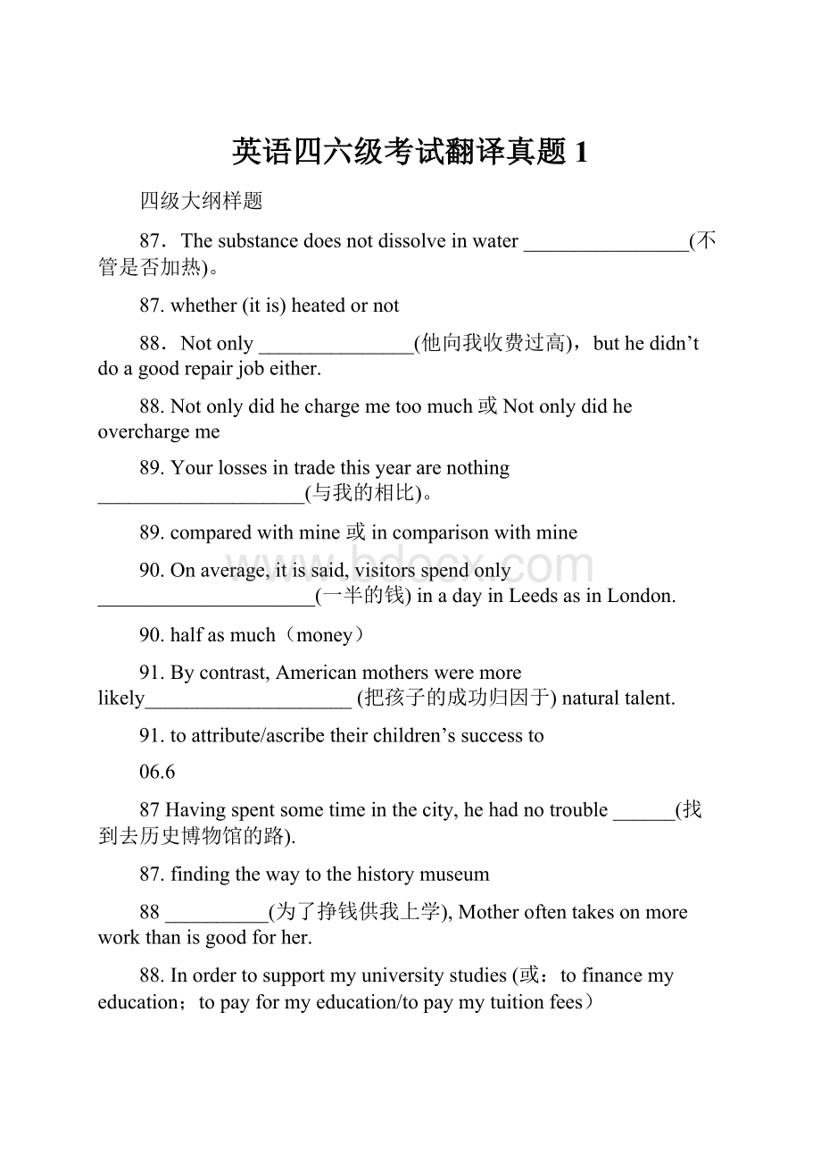 英语四六级考试翻译真题1.docx