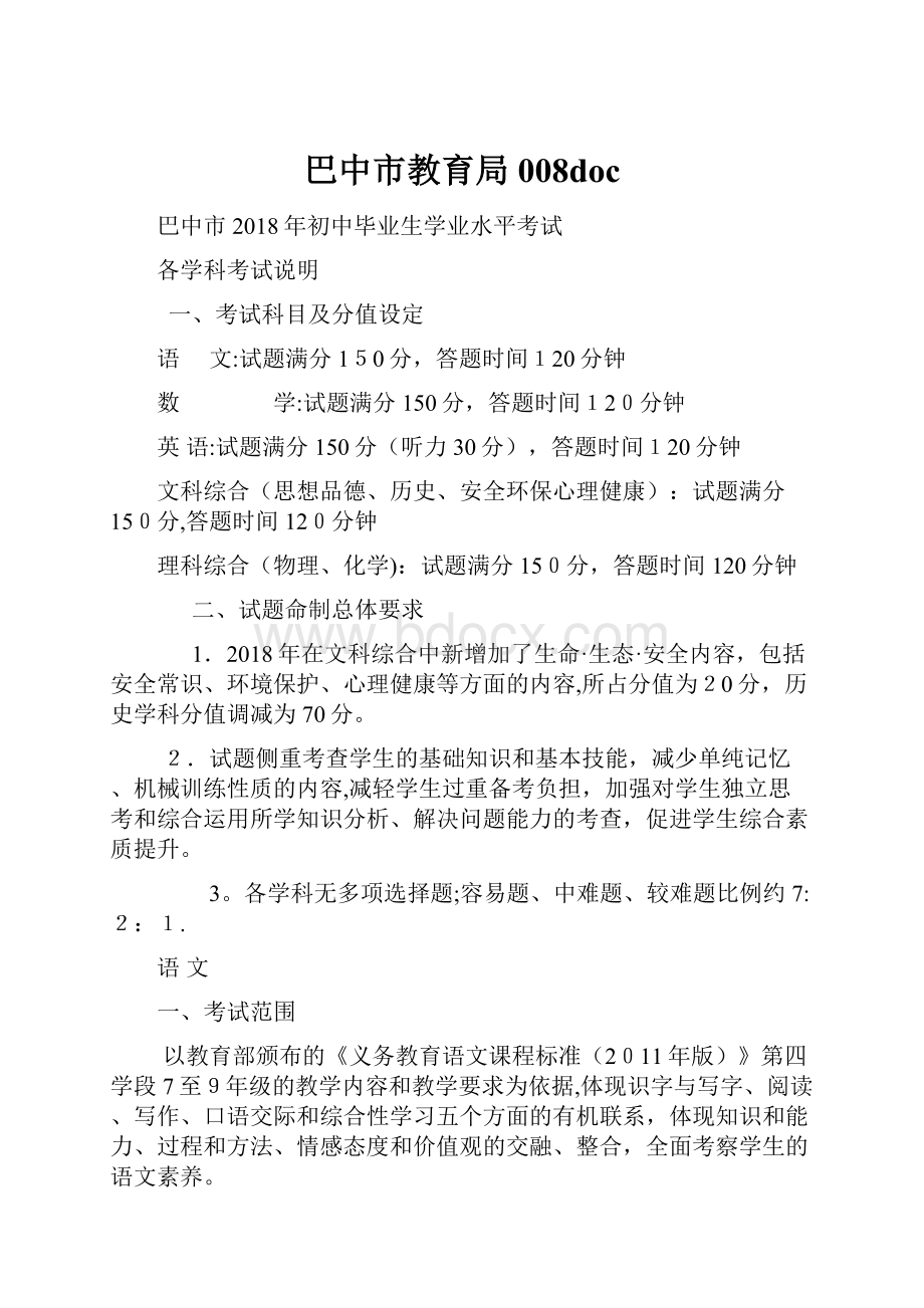 巴中市教育局008doc.docx_第1页