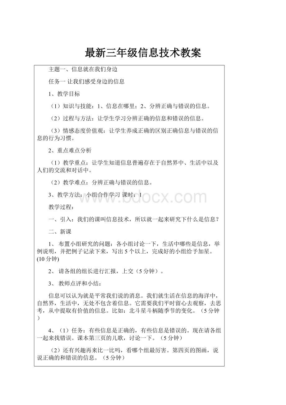 最新三年级信息技术教案.docx