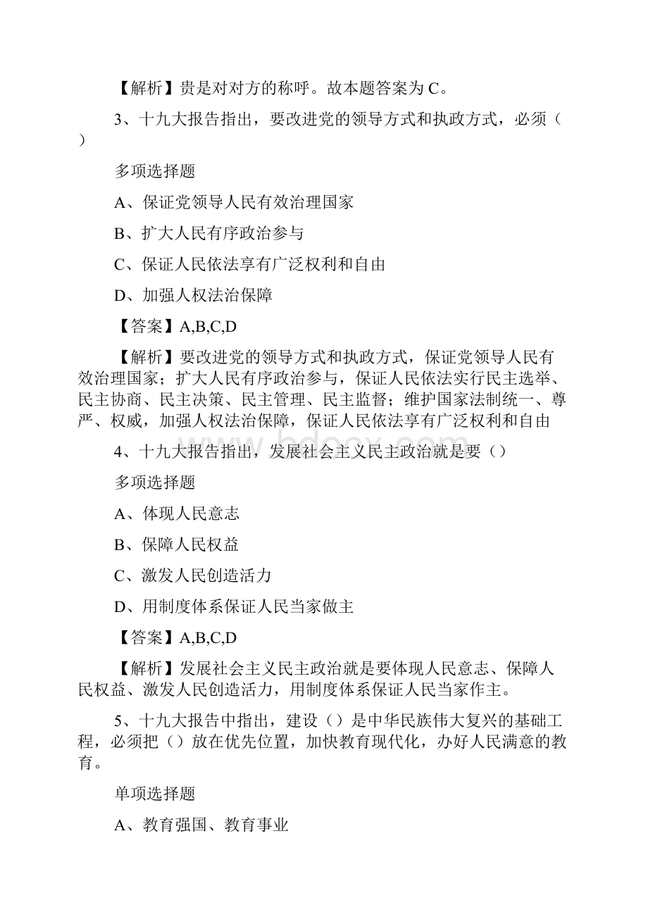 川越西县事业单位招聘考试练习题2试题及答案解析 doc.docx_第2页