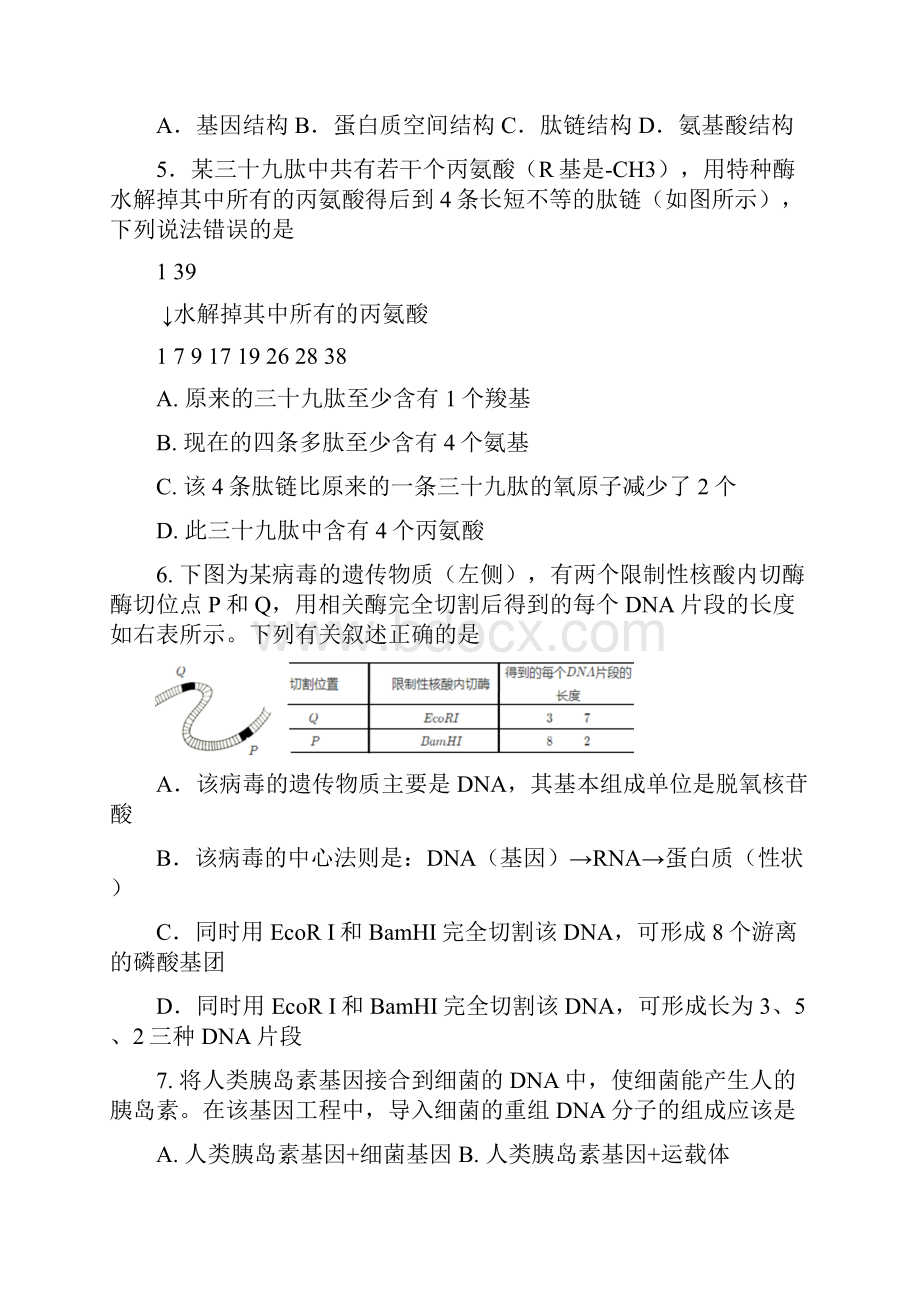 江苏省六校联合体学年高一生物下学期期末考试含答案.docx_第2页