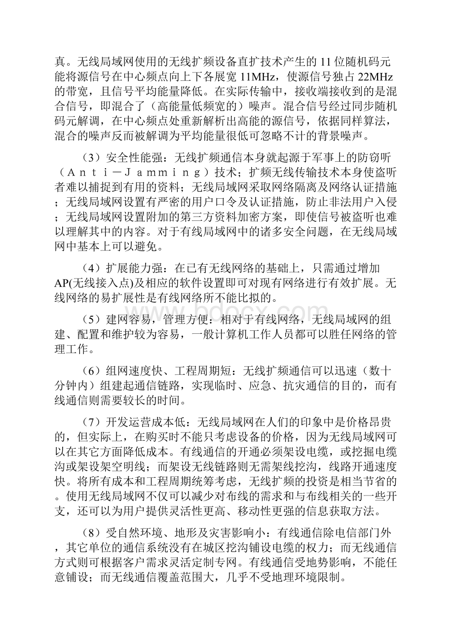 WLAN覆盖组网说明.docx_第2页