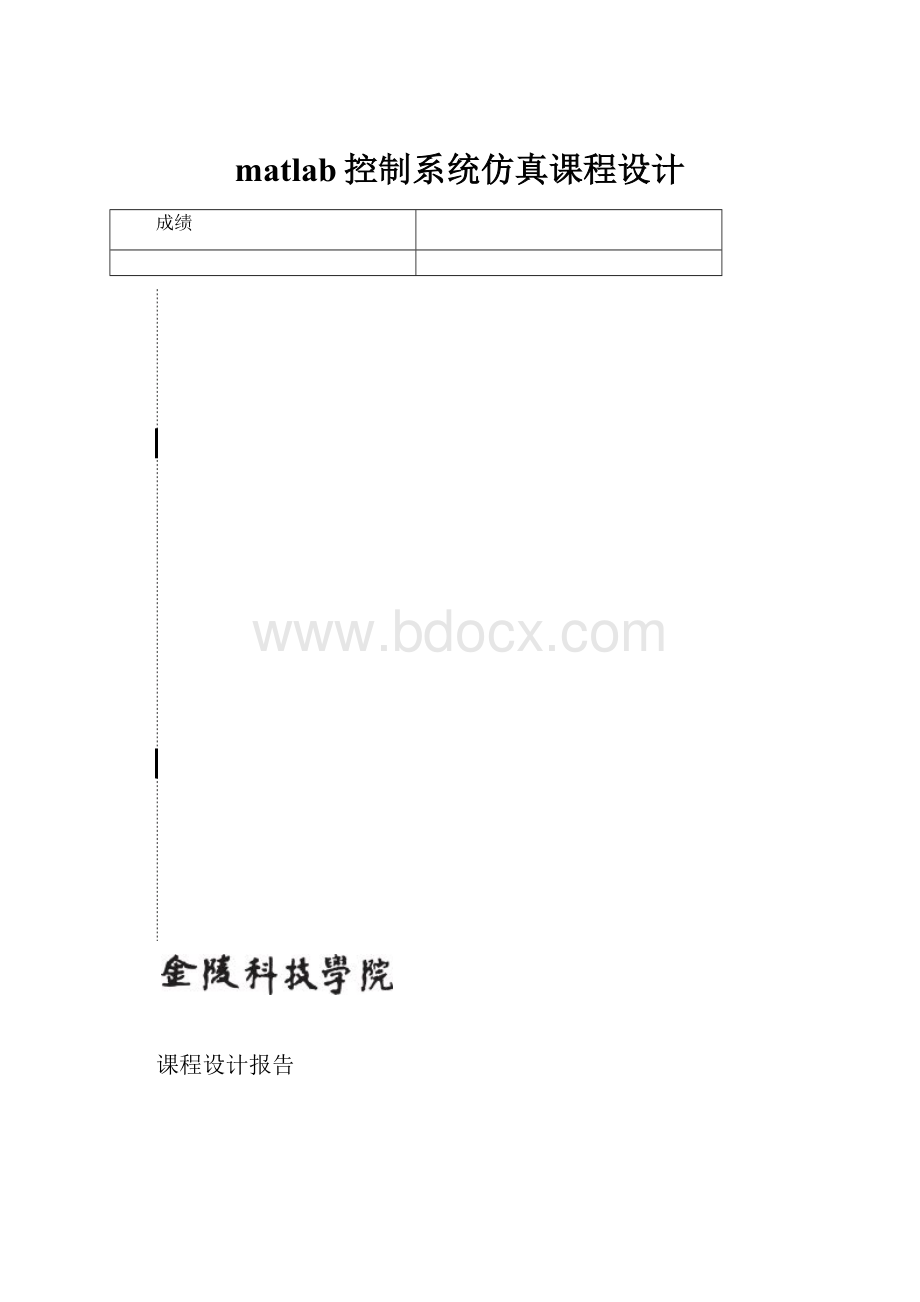 matlab控制系统仿真课程设计.docx