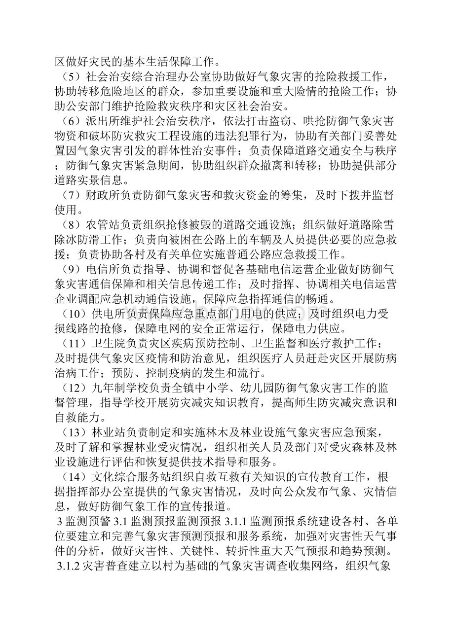 最新镇气象灾害应急预案.docx_第3页