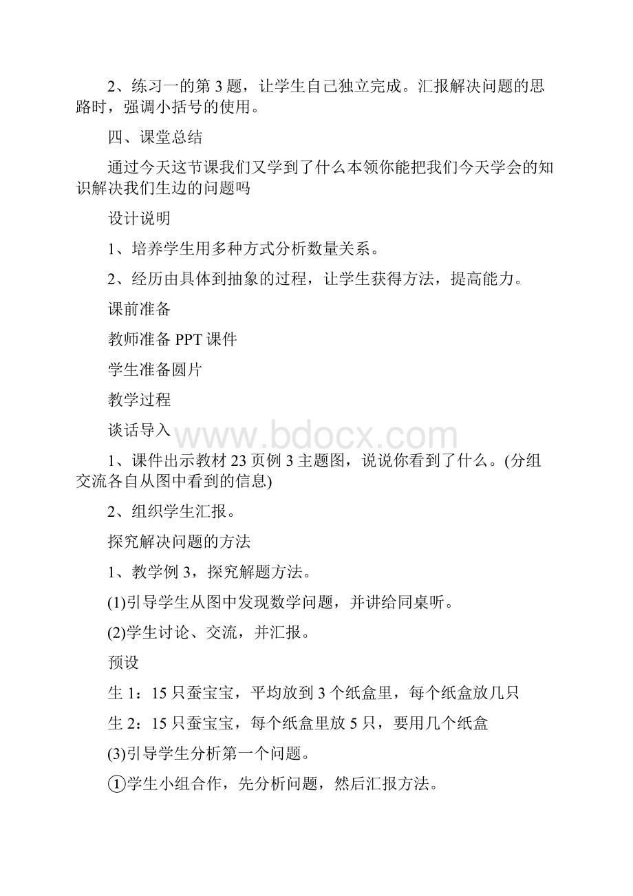 小学数学解决问题教学设计.docx_第3页