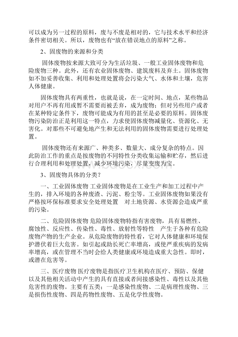 固废污染知识总结doc.docx_第2页