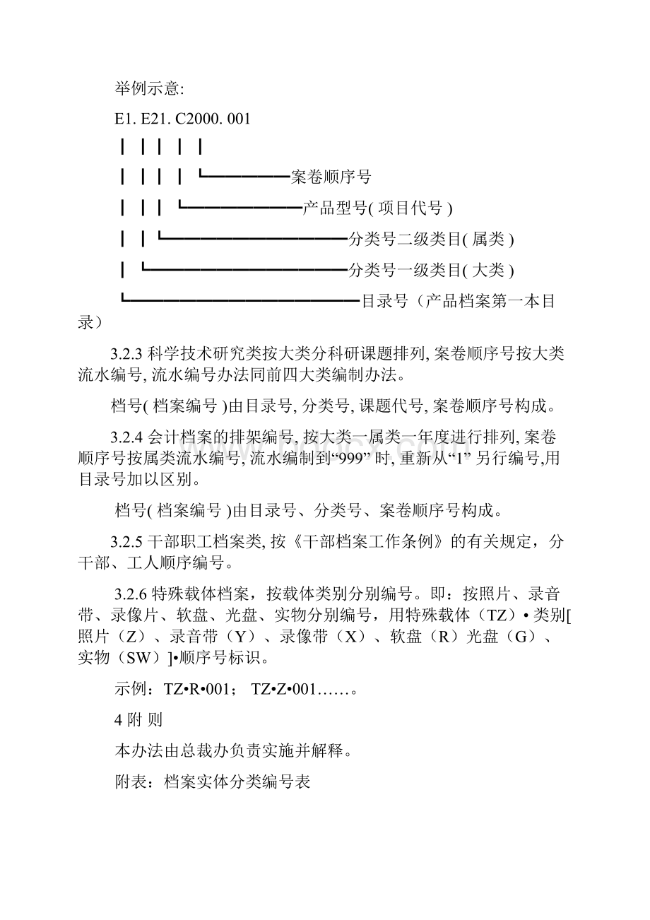 档案实体分类编号制度.docx_第3页