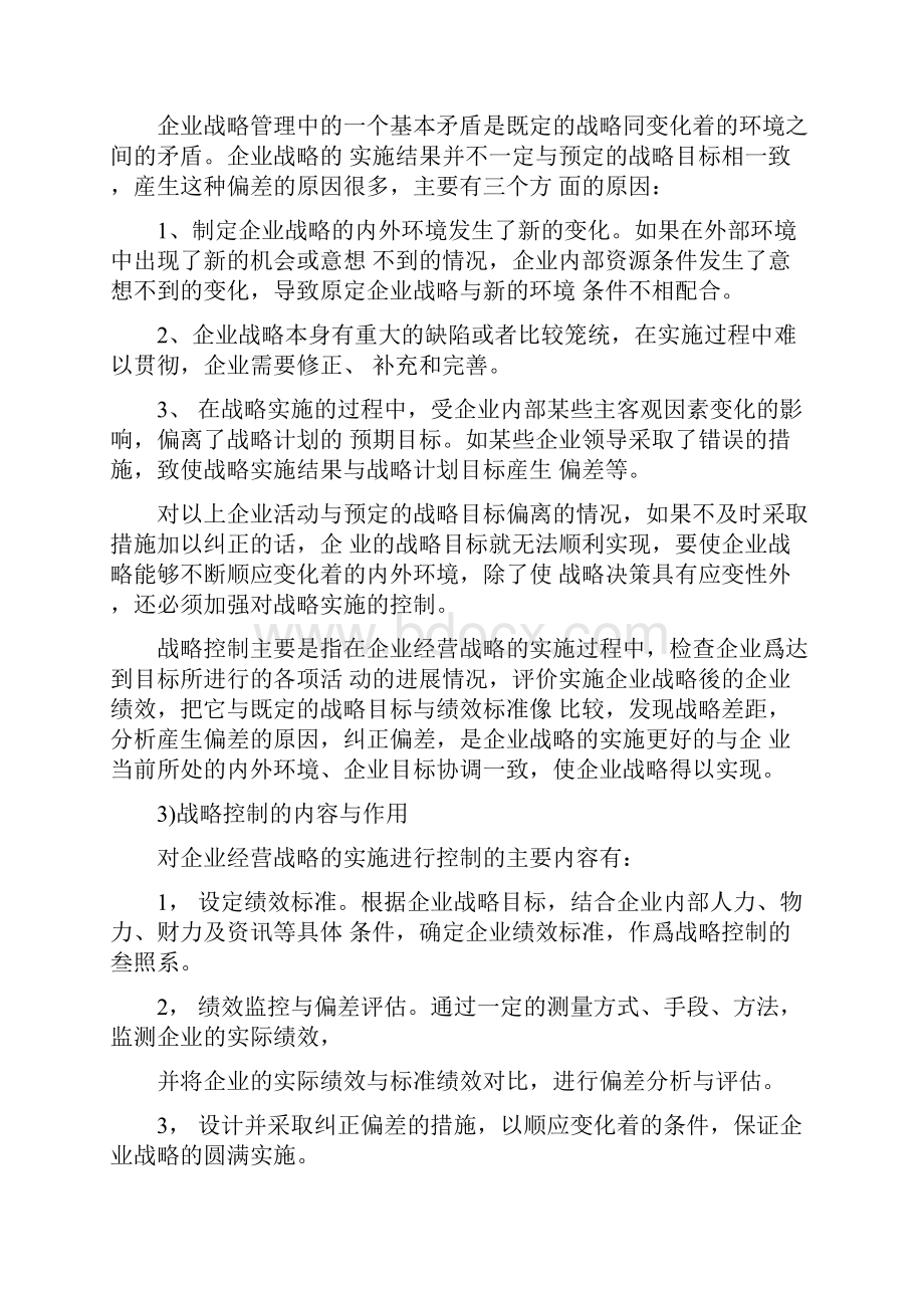 企业战略控制方式.docx_第2页