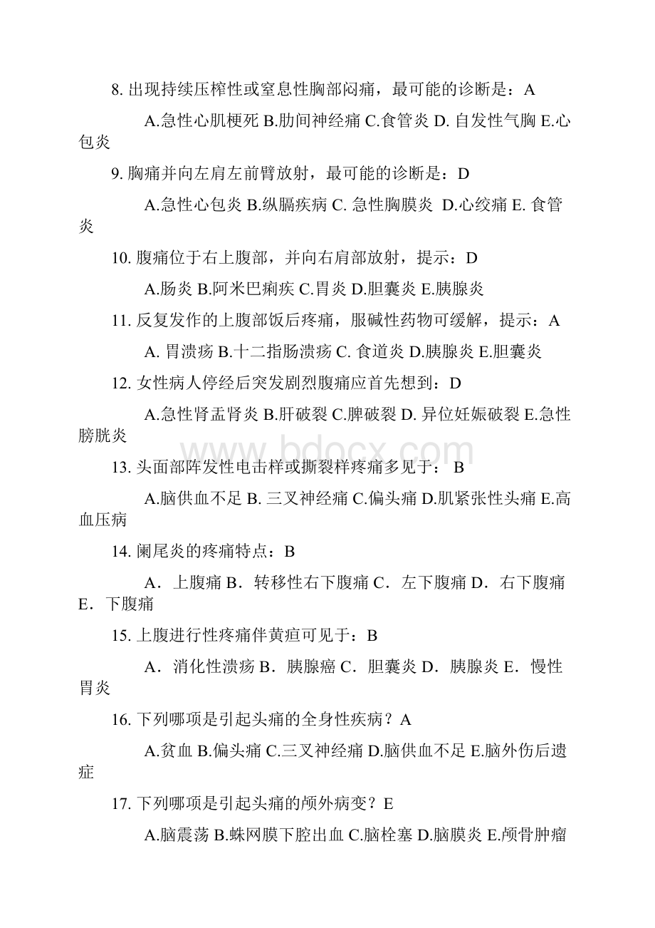 《诊断学经典选择题》.docx_第2页