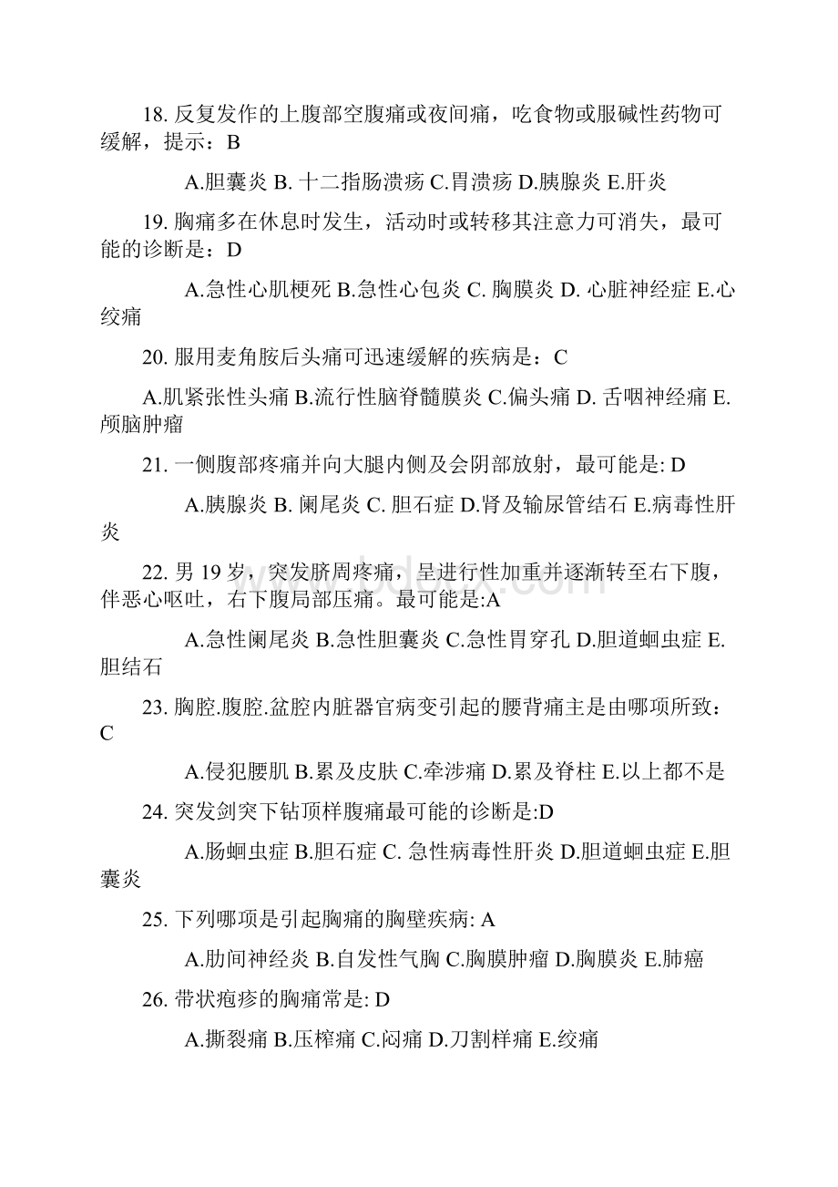 《诊断学经典选择题》.docx_第3页