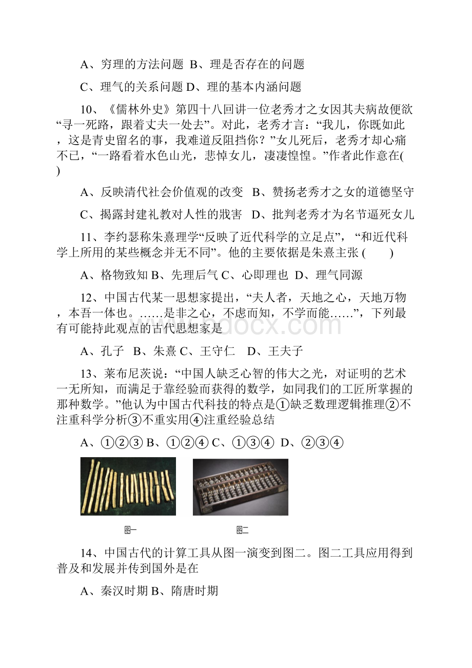 河北省阜城中学学年高二月考历史试题 Word版含答案.docx_第3页