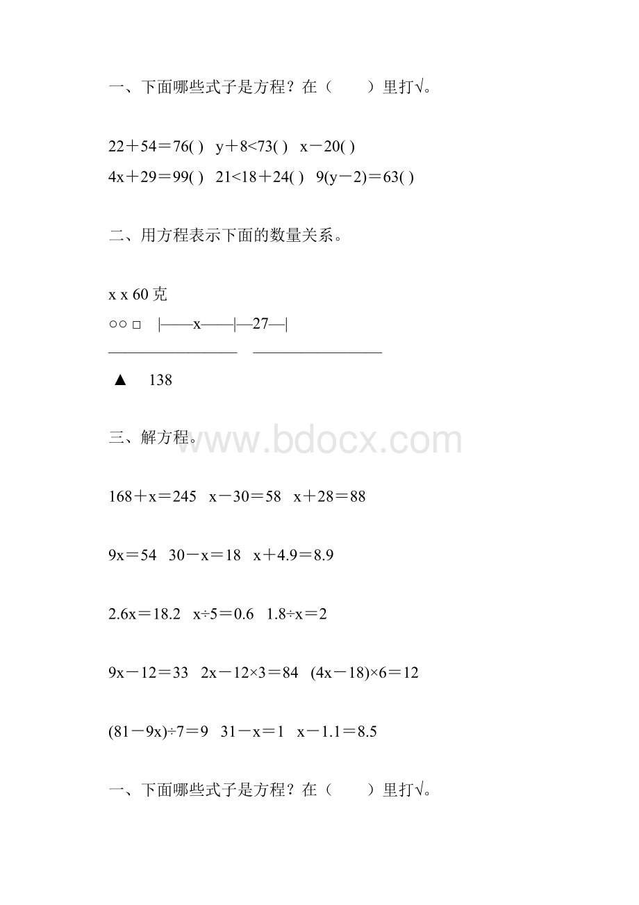 人教版小学五年级数学上册解简易方程练习题大全 177.docx_第3页