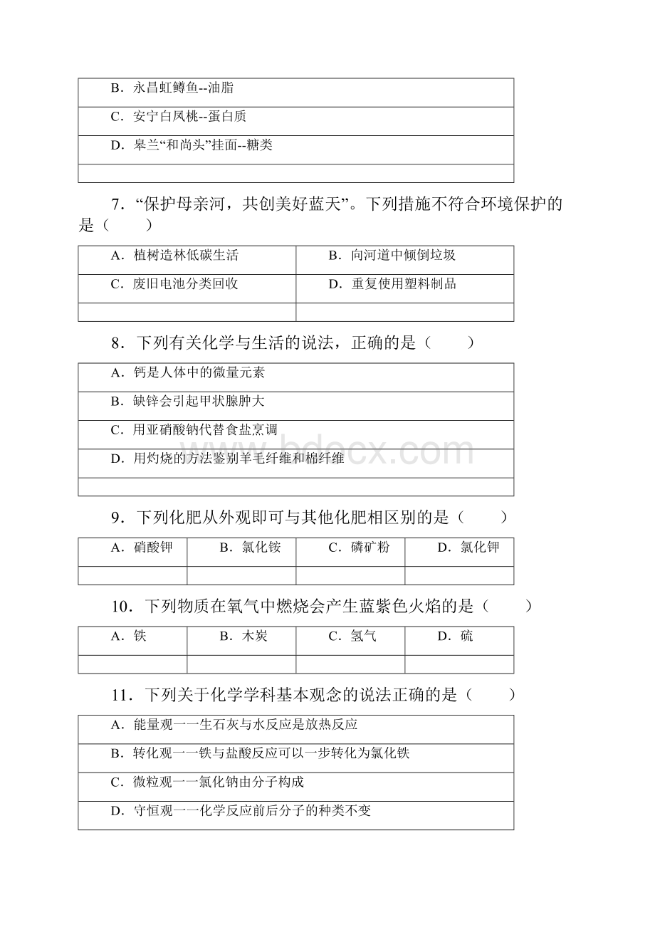 甘肃省兰州市中考化学真题及答案.docx_第2页