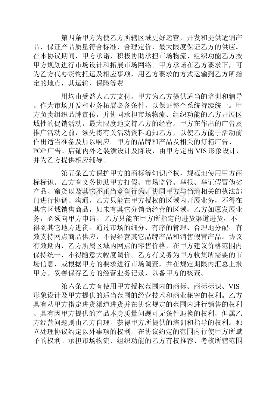 代理合作协议范本.docx_第2页