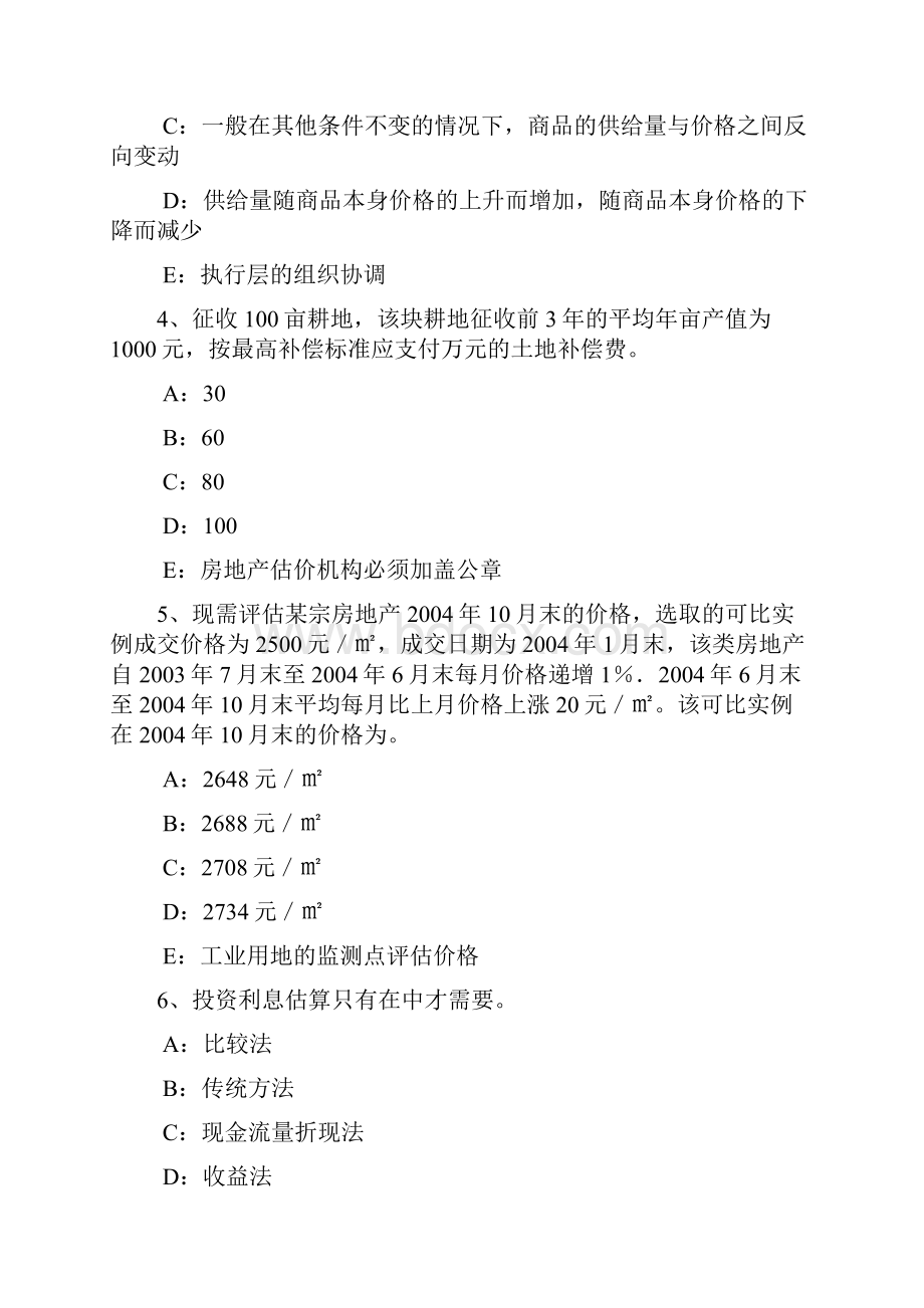 年上半年广东省房地产估价师《相关知识》保险合同的概念考试试题.docx_第2页