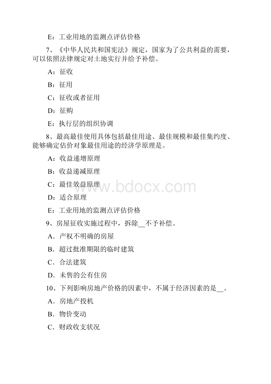 年上半年广东省房地产估价师《相关知识》保险合同的概念考试试题.docx_第3页