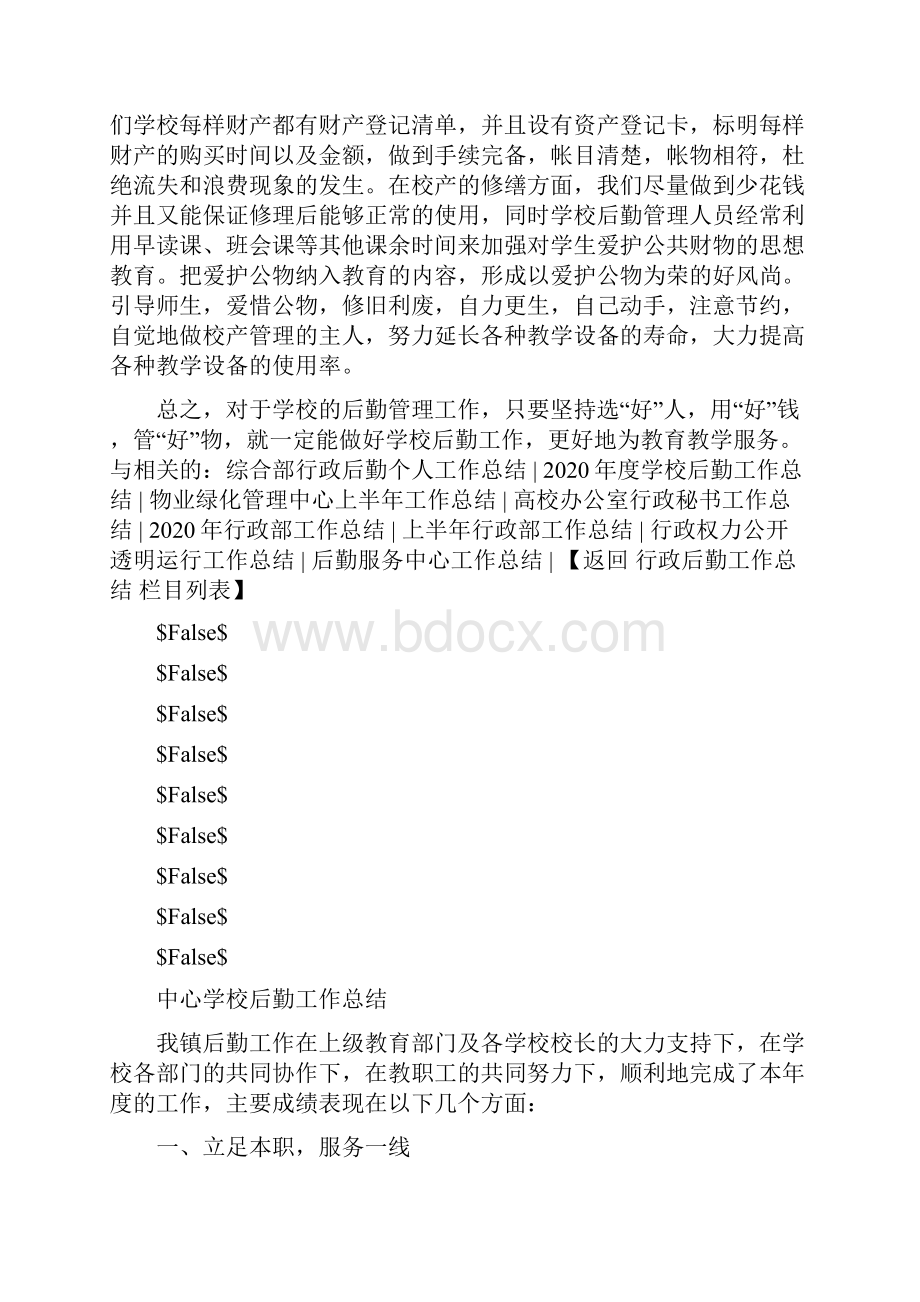 学校后勤管理工作经验总结.docx_第3页