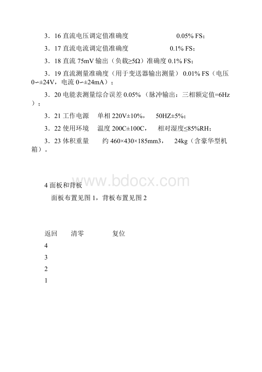 交流采样变送器检定装置说明书.docx_第3页