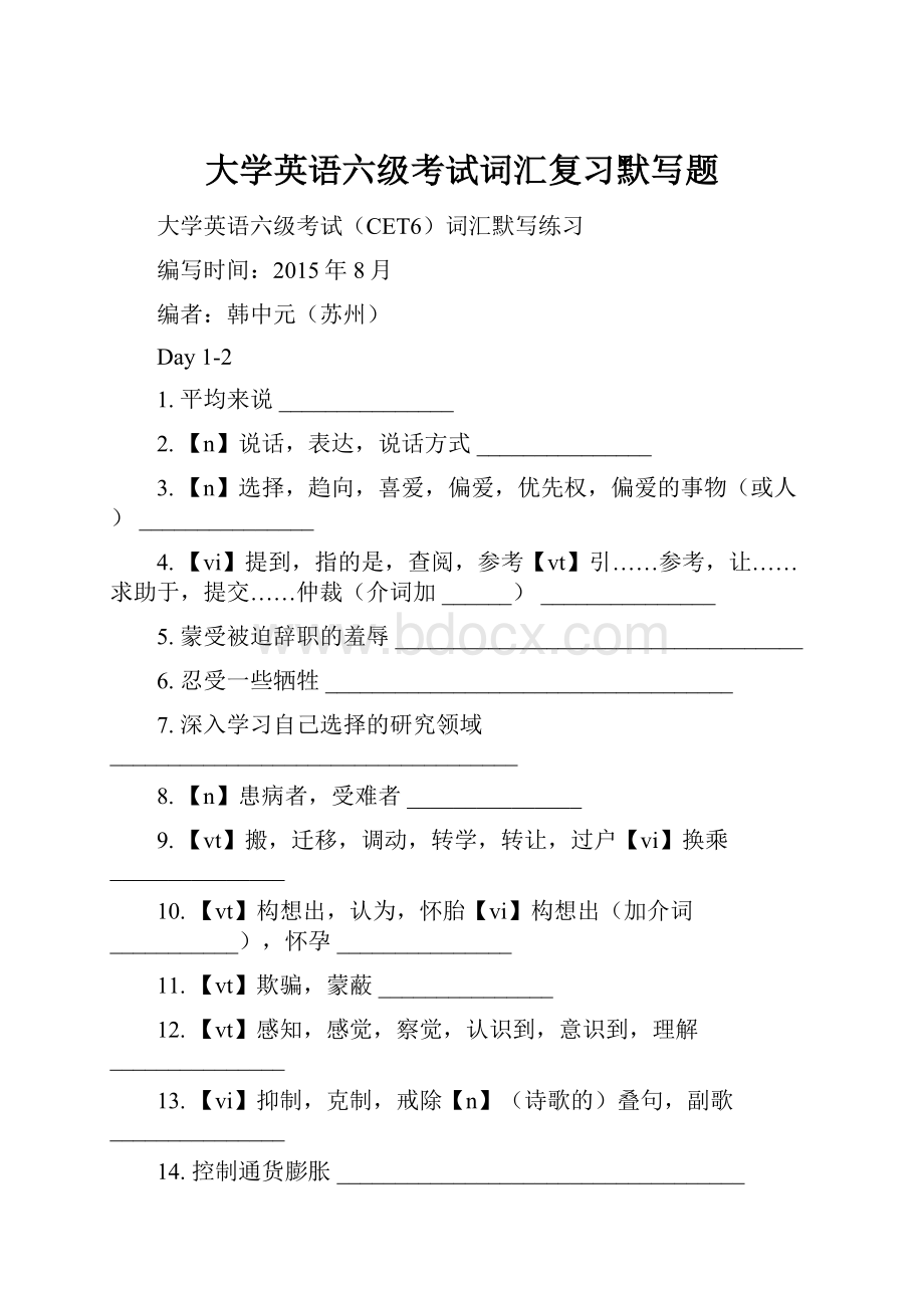 大学英语六级考试词汇复习默写题.docx_第1页