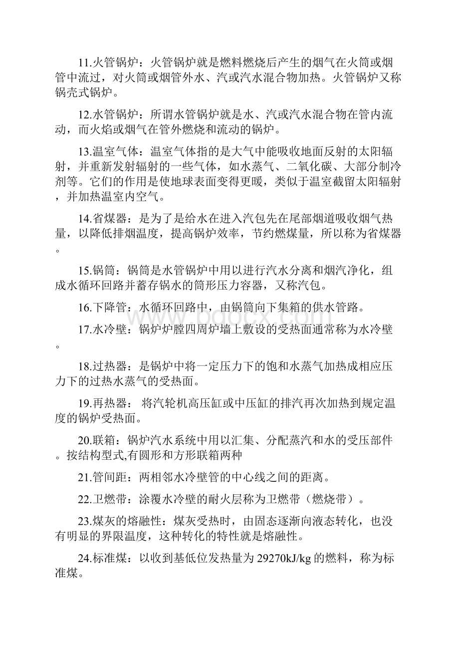 完整word版锅炉原理知识点总结.docx_第2页