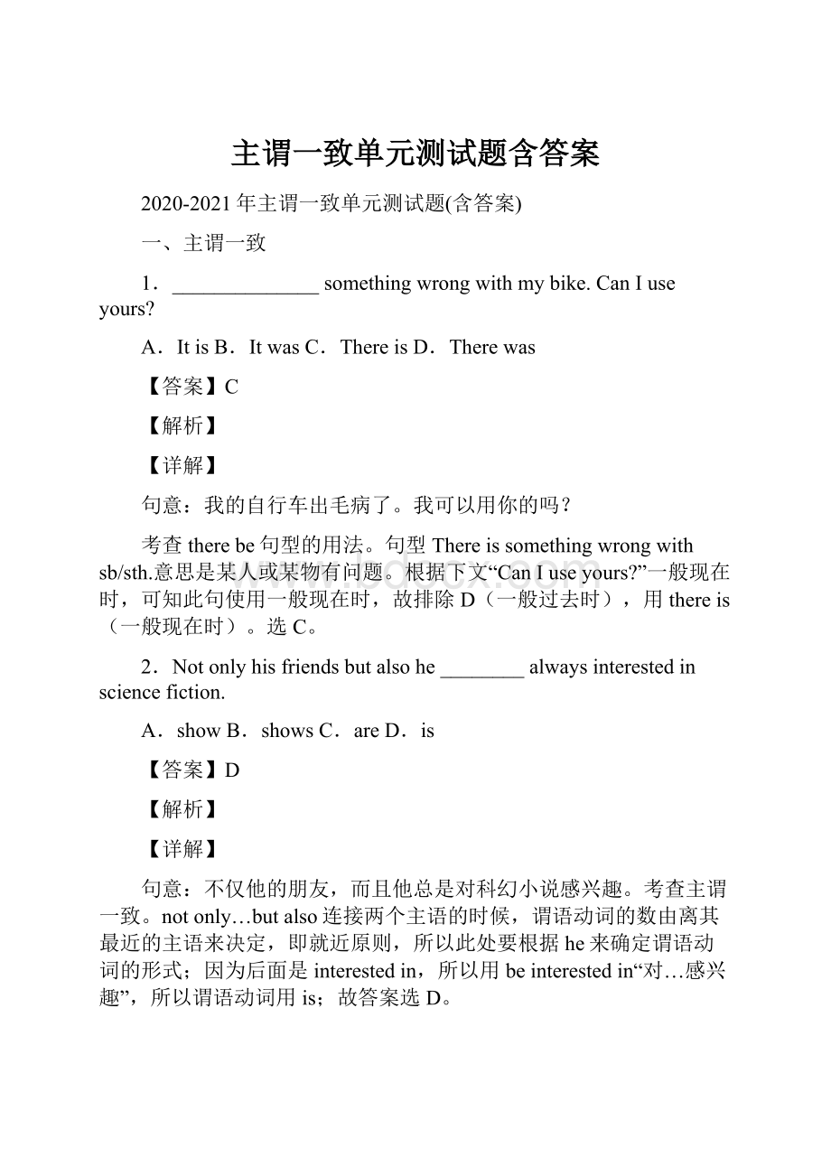 主谓一致单元测试题含答案.docx_第1页