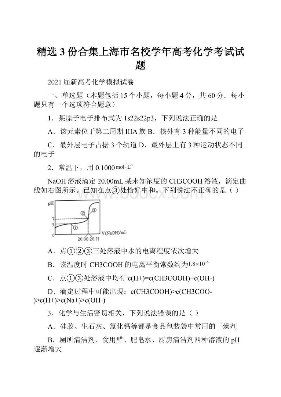 精选3份合集上海市名校学年高考化学考试试题.docx_第1页