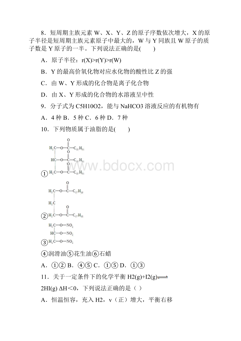 精选3份合集上海市名校学年高考化学考试试题.docx_第3页