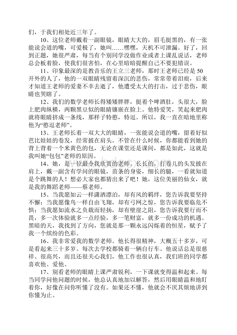 有关于老师的段落摘抄.docx_第2页