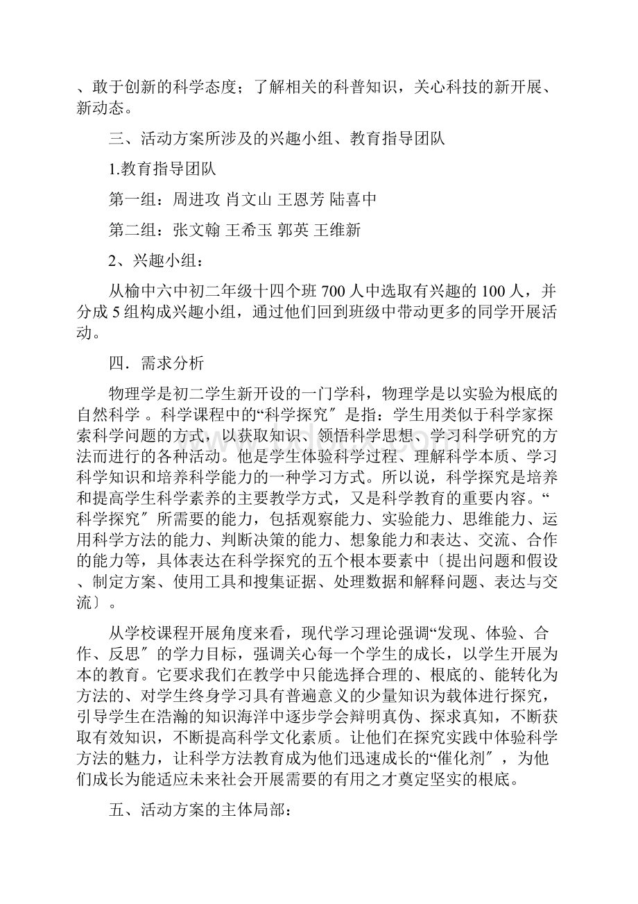 兴趣活动与科技科技创新活动方案.docx_第3页