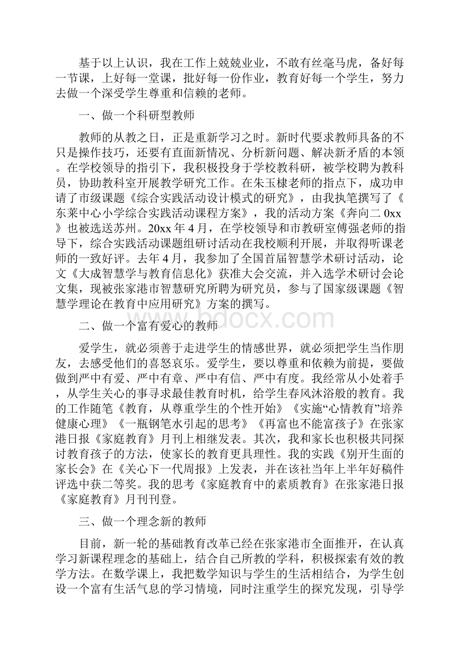 整理工商局局长述职报告0.docx_第2页