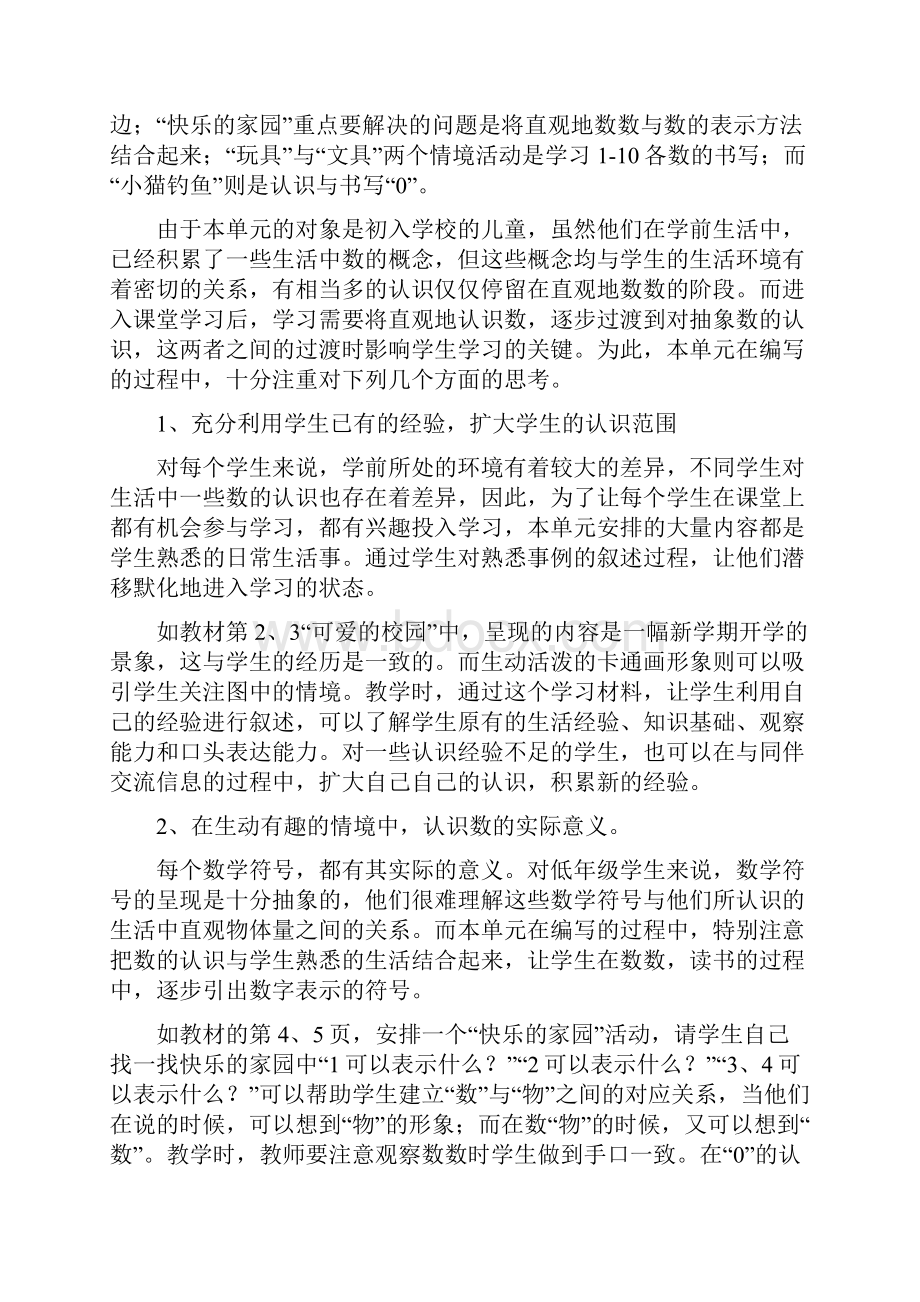 北师大版小学数学一年级上册第一单元.docx_第2页