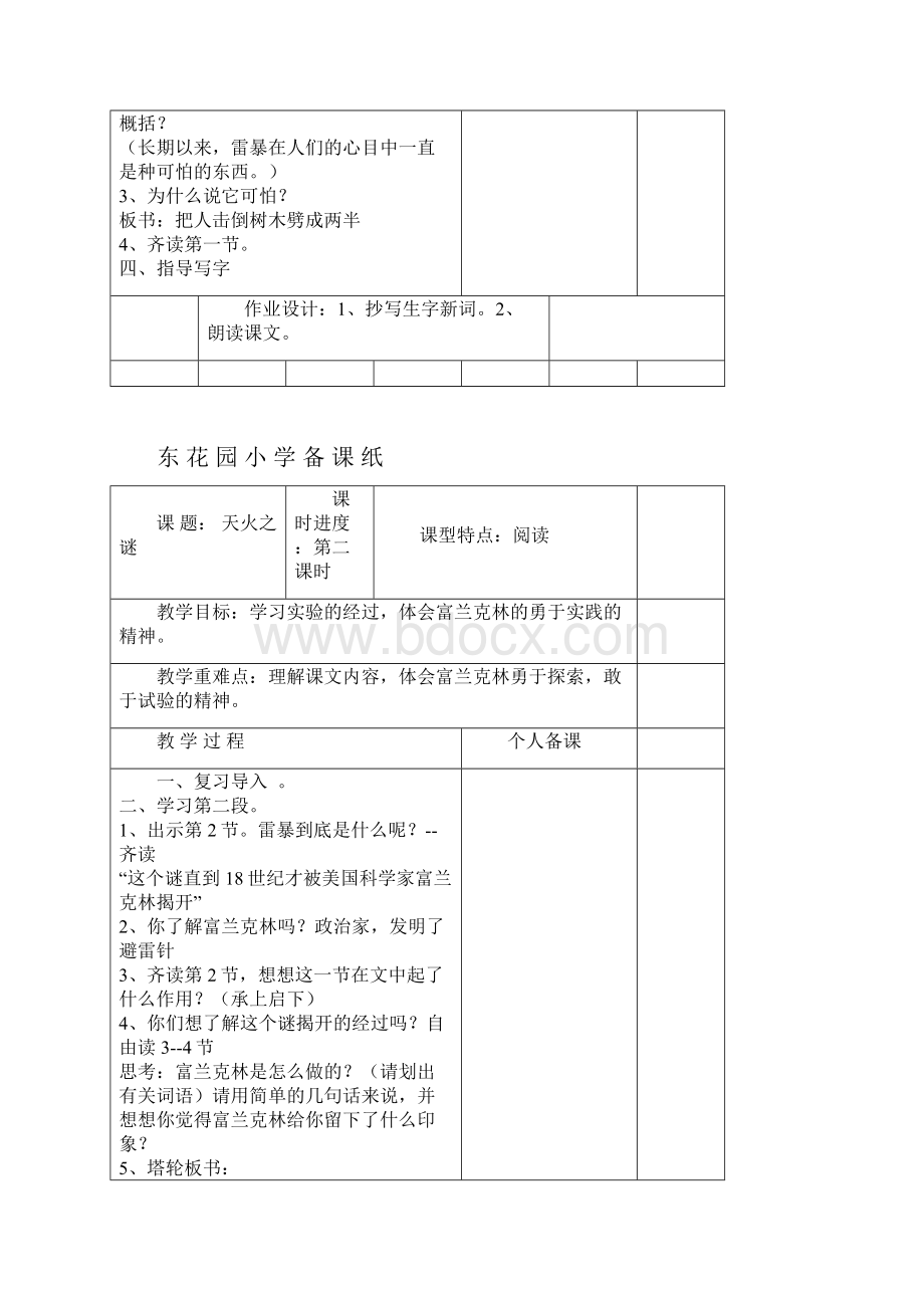 第六单元教案.docx_第2页