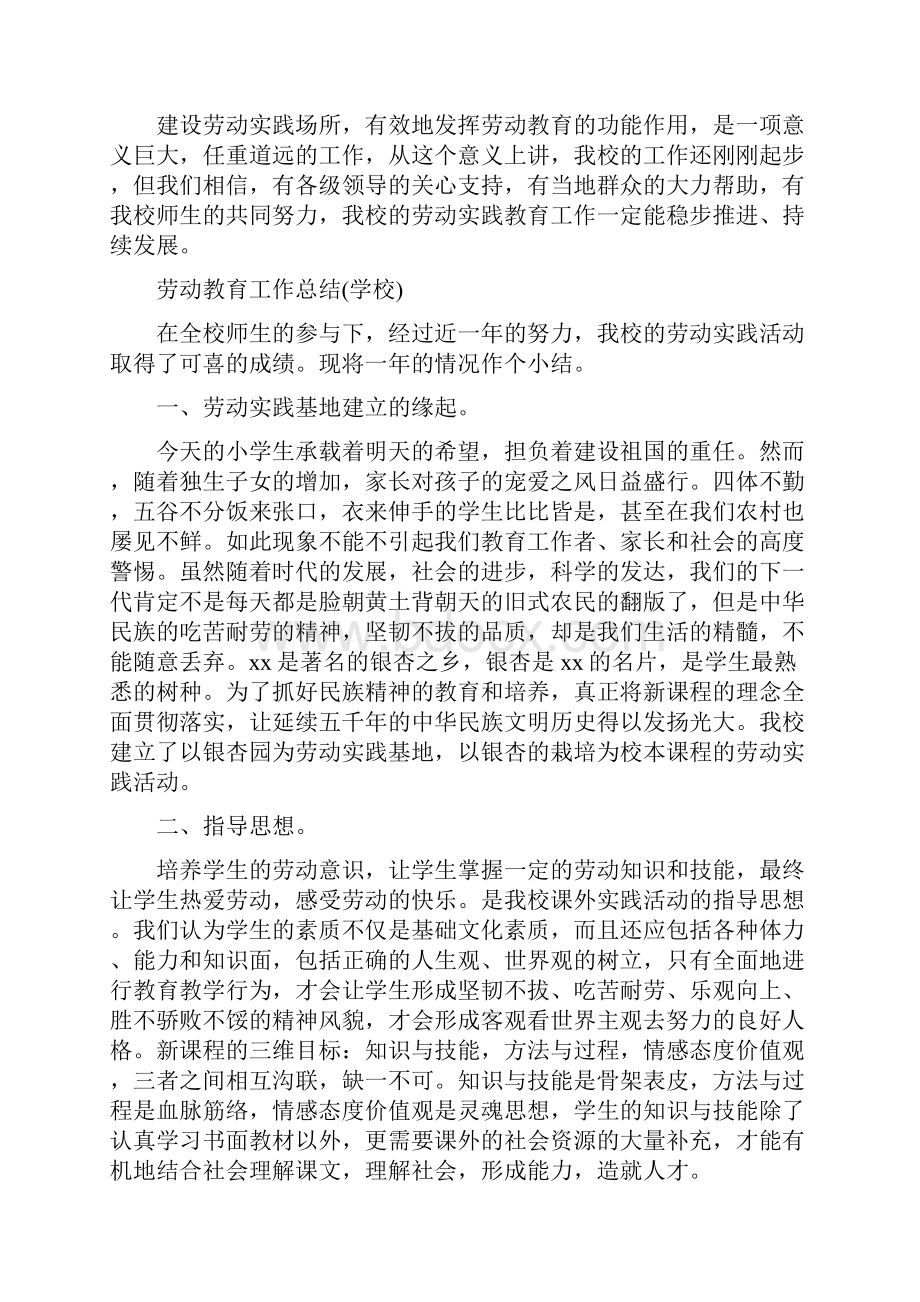 劳动教育工作总结学校.docx_第3页