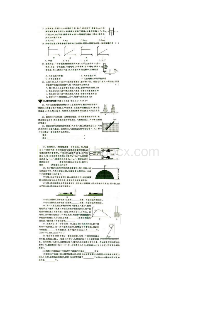 冲刺全国初中物理竞赛第三版之力学分块练习卷.docx_第3页