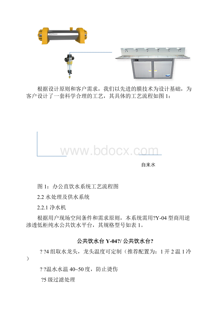 办公大楼直饮水系统设计方案B.docx_第3页