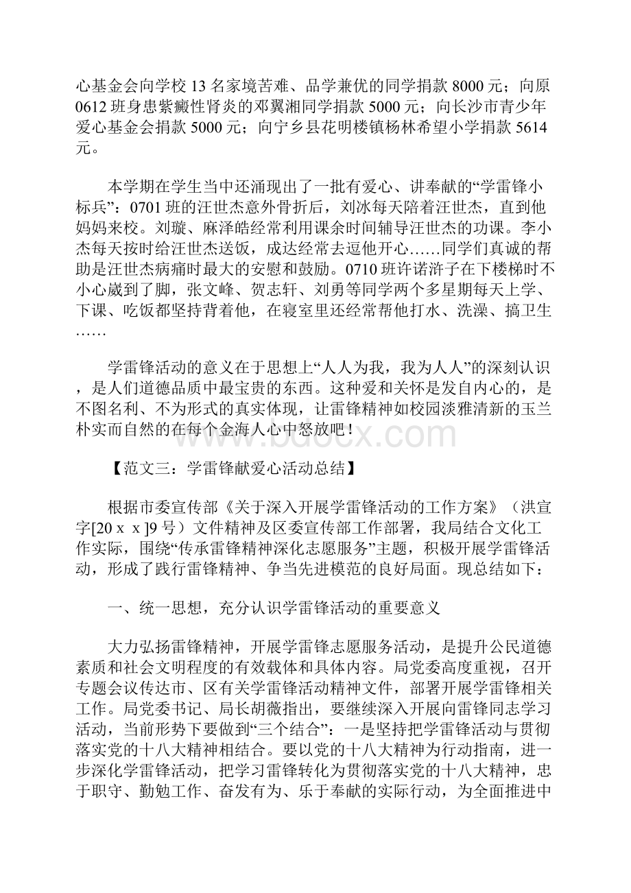 学雷锋献爱心活动总结.docx_第3页