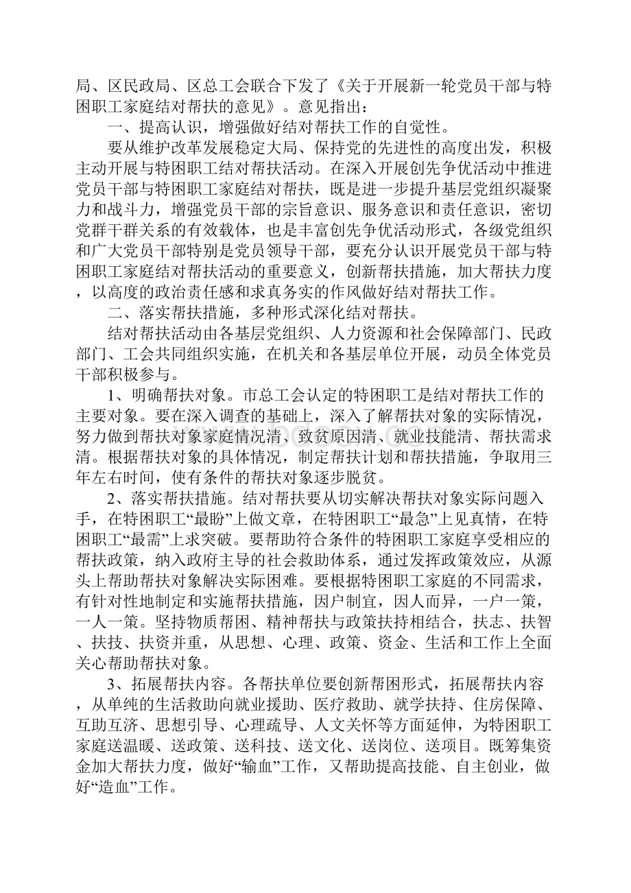 党员结对帮扶工作心得范文.docx_第2页