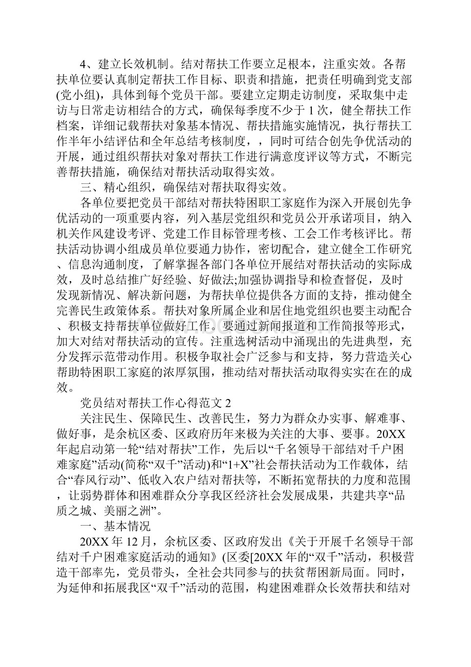 党员结对帮扶工作心得范文.docx_第3页