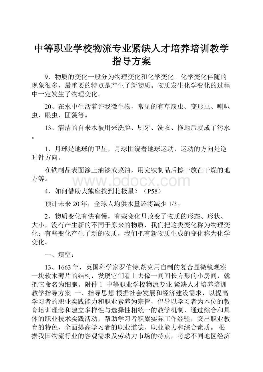 中等职业学校物流专业紧缺人才培养培训教学指导方案.docx