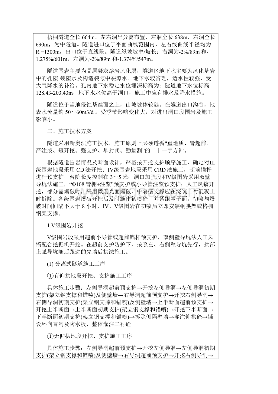 隧道工程安全技术交底.docx_第2页