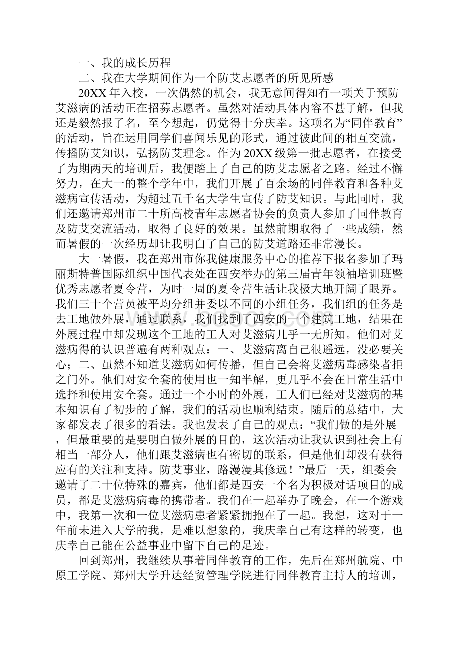 给支教学长学姐们的慰问信.docx_第3页