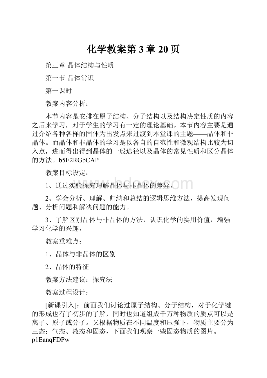 化学教案第3章20页.docx_第1页