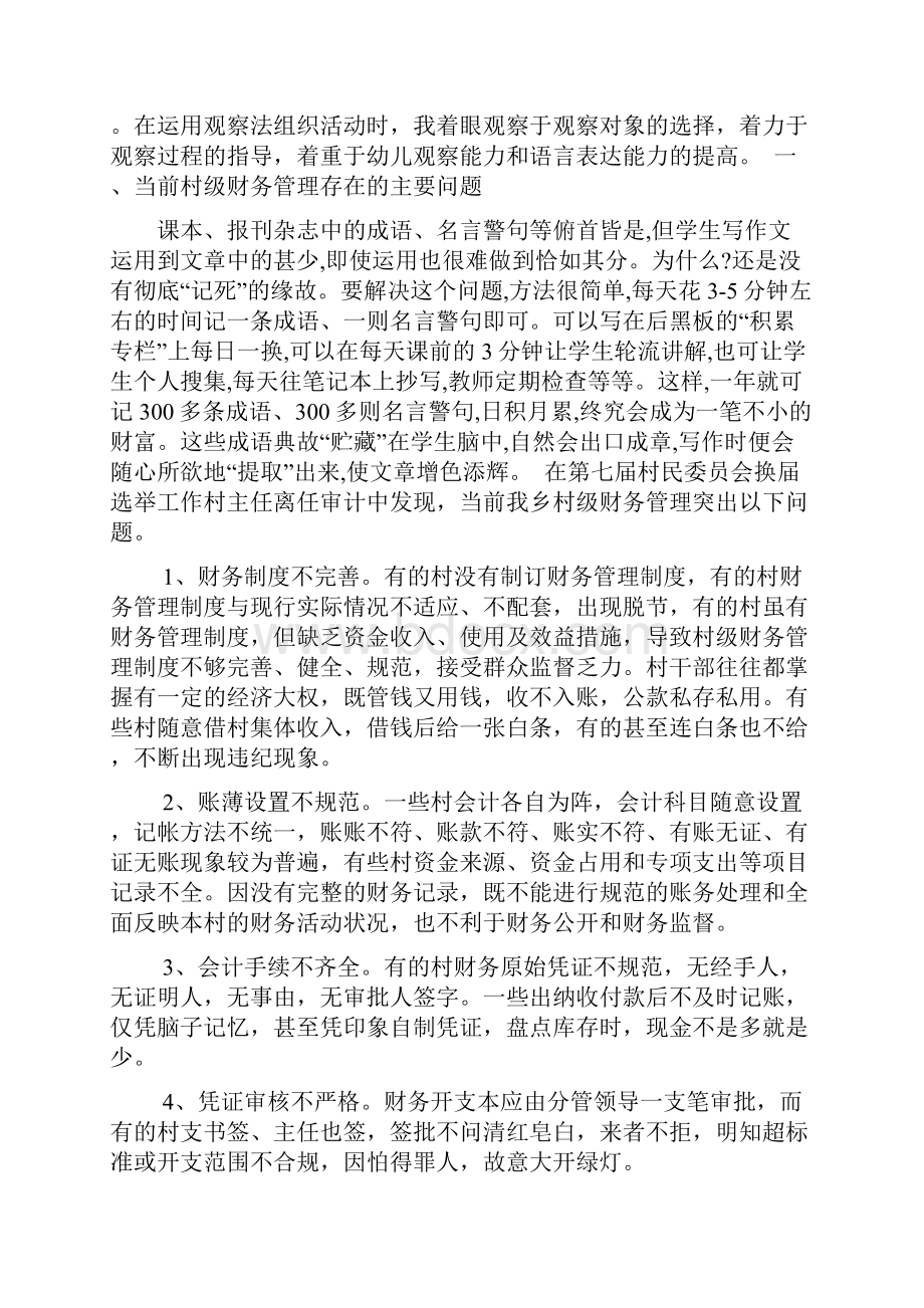 农村财务管理调研报告范文.docx_第2页