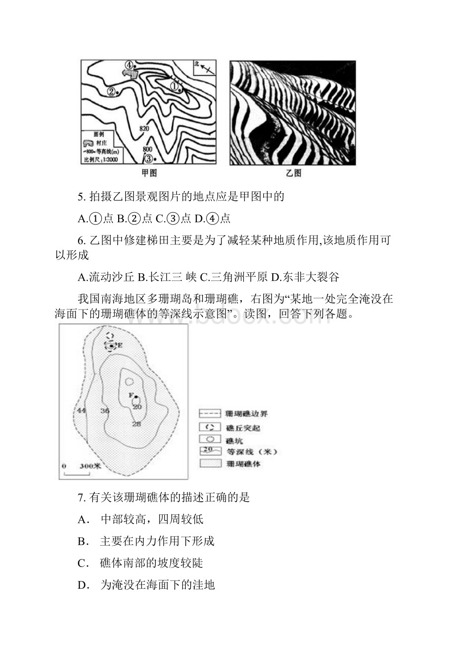 届高三第一次月考地理卷.docx_第3页