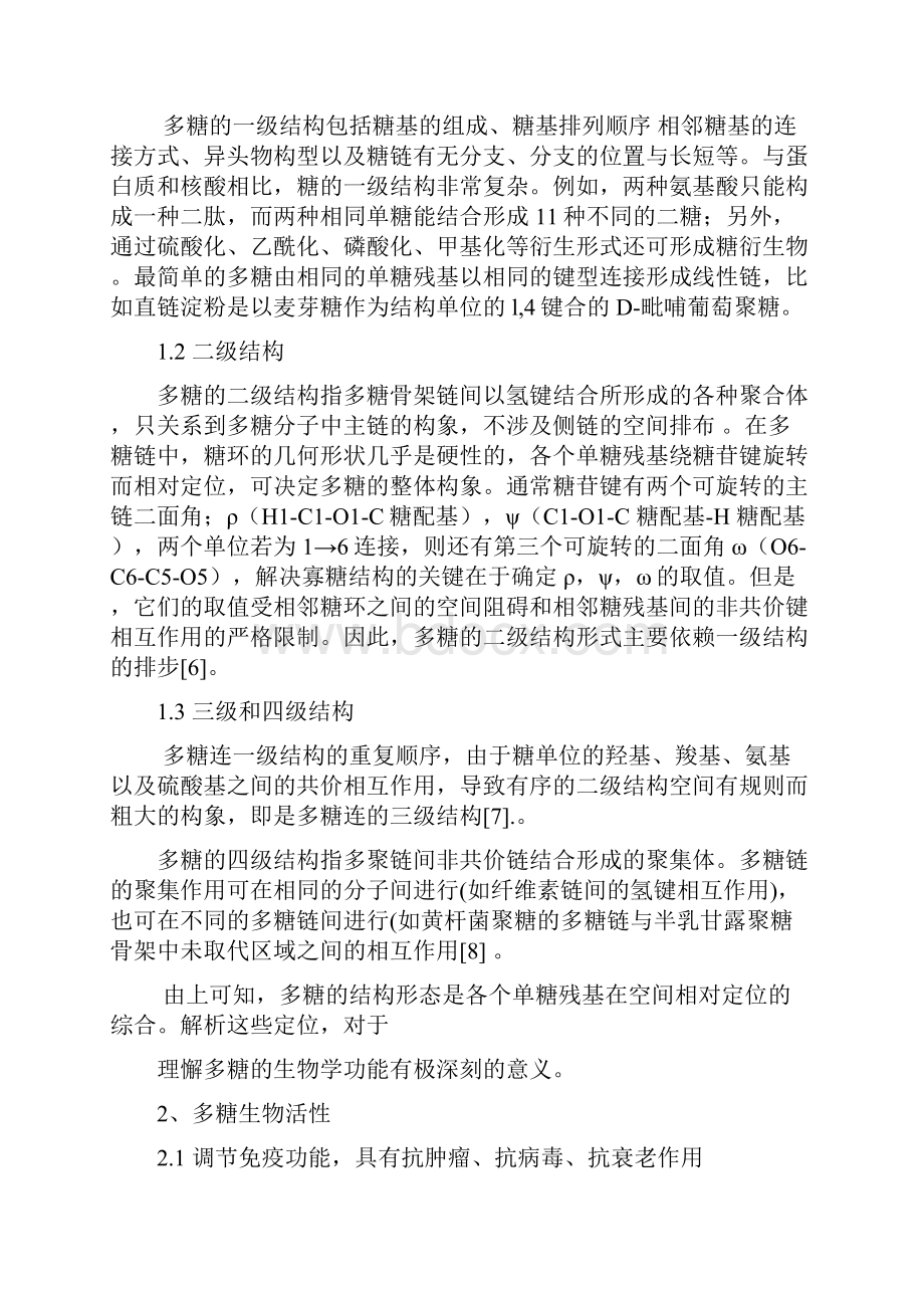 齐鲁师范学院专科高职毕业设计格式新.docx_第2页